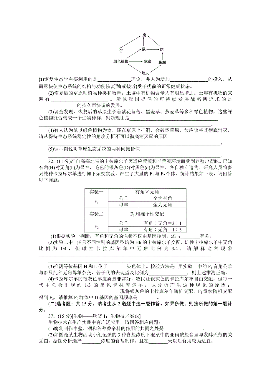 2021届高考生物二轮专题闯关导练 （统考版）：2021高考预测押题卷（五） WORD版含解析.doc_第3页