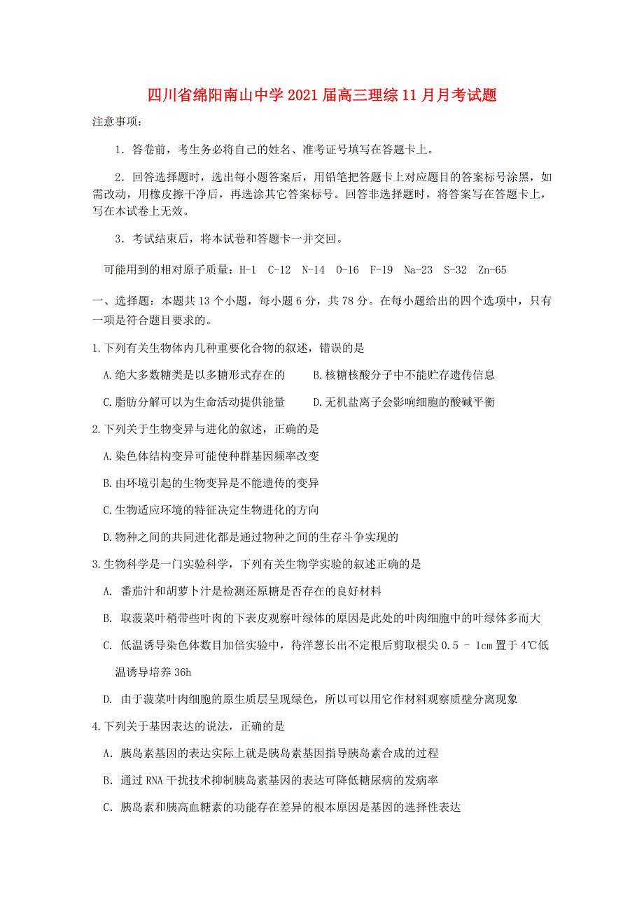 四川省绵阳南山中学2021届高三理综11月月考试题.doc_第1页