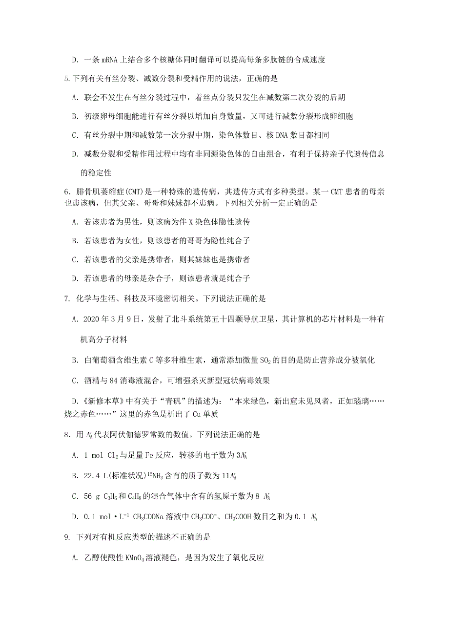 四川省绵阳南山中学2021届高三理综11月月考试题.doc_第2页