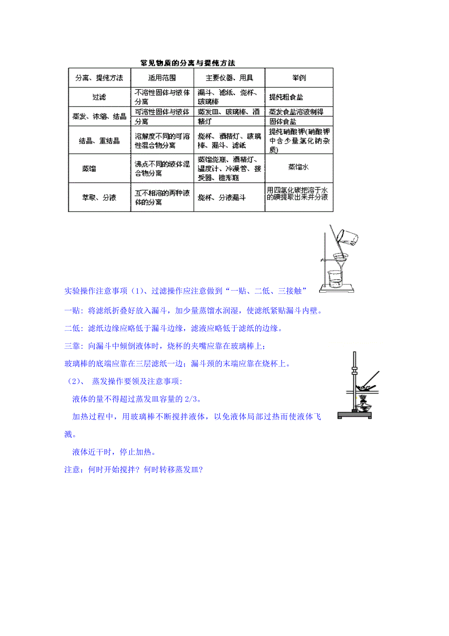 山东省沂水县第一中学人教版高中化学必修一：1-1化学实验基本方法 学案 WORD版缺答案.doc_第2页