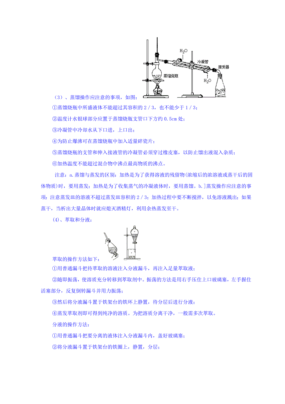 山东省沂水县第一中学人教版高中化学必修一：1-1化学实验基本方法 学案 WORD版缺答案.doc_第3页