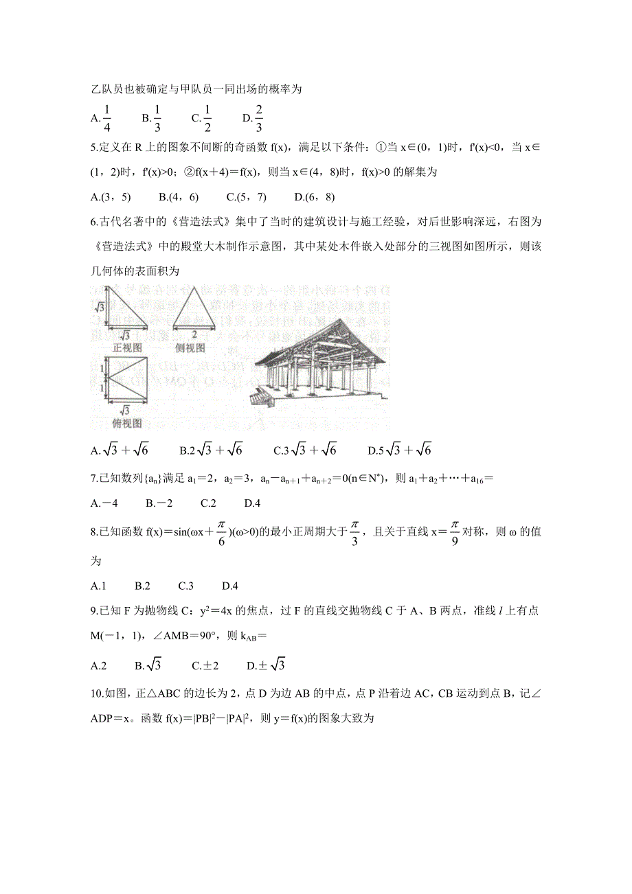 全国卷Ⅲ2021年衡水金卷先享题信息卷（五） 数学（理） WORD版含解析BYCHUN.doc_第2页