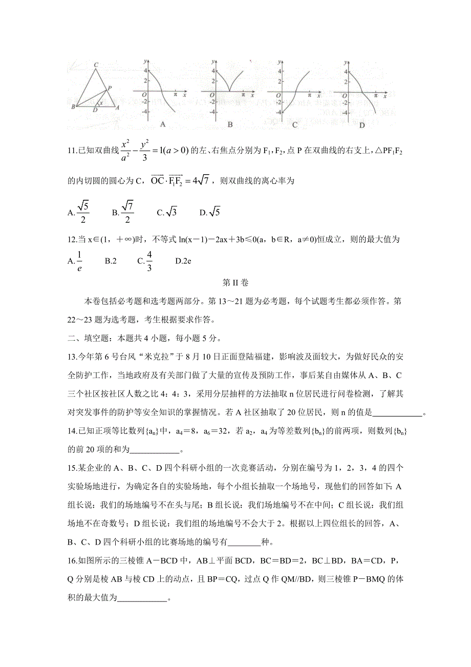 全国卷Ⅲ2021年衡水金卷先享题信息卷（五） 数学（理） WORD版含解析BYCHUN.doc_第3页