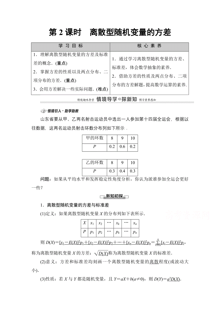 2020-2021学年新教材数学人教B版选择性必修第二册教案：第4章 4-2 4-2-4　第2课时　离散型随机变量的方差 WORD版含解析.doc_第1页