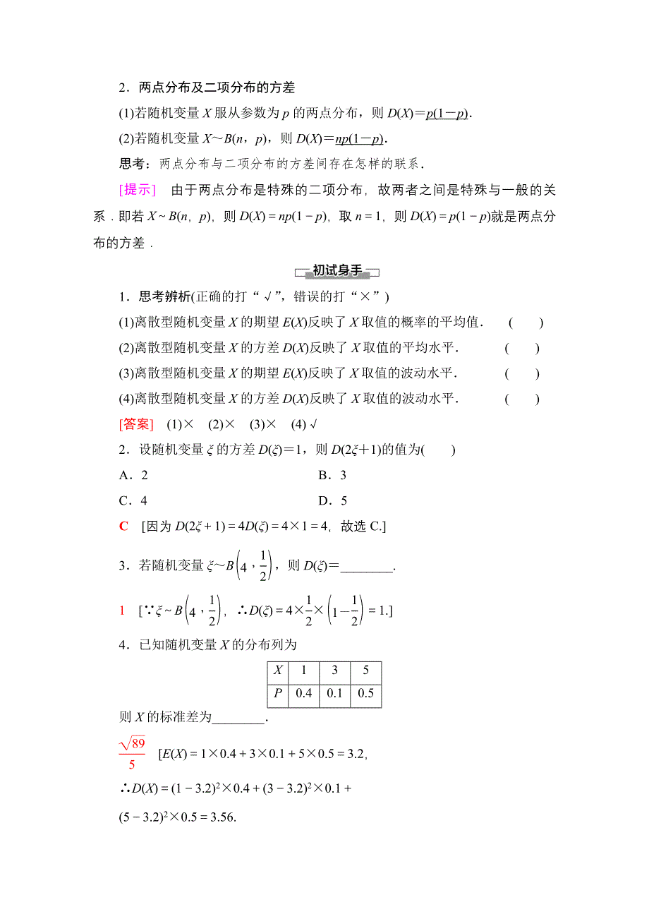 2020-2021学年新教材数学人教B版选择性必修第二册教案：第4章 4-2 4-2-4　第2课时　离散型随机变量的方差 WORD版含解析.doc_第2页