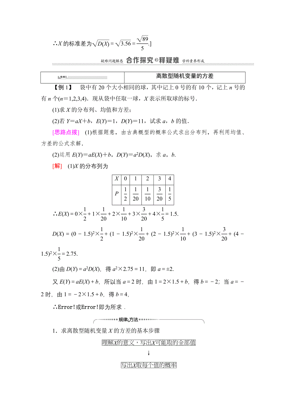 2020-2021学年新教材数学人教B版选择性必修第二册教案：第4章 4-2 4-2-4　第2课时　离散型随机变量的方差 WORD版含解析.doc_第3页