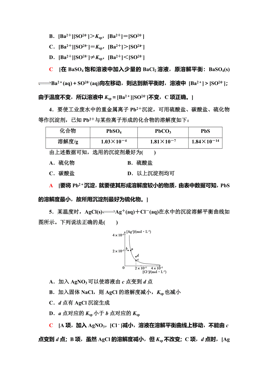 2019-2020同步鲁科版化学选修四新突破课时分层作业19　沉淀溶解平衡 WORD版含解析.doc_第2页