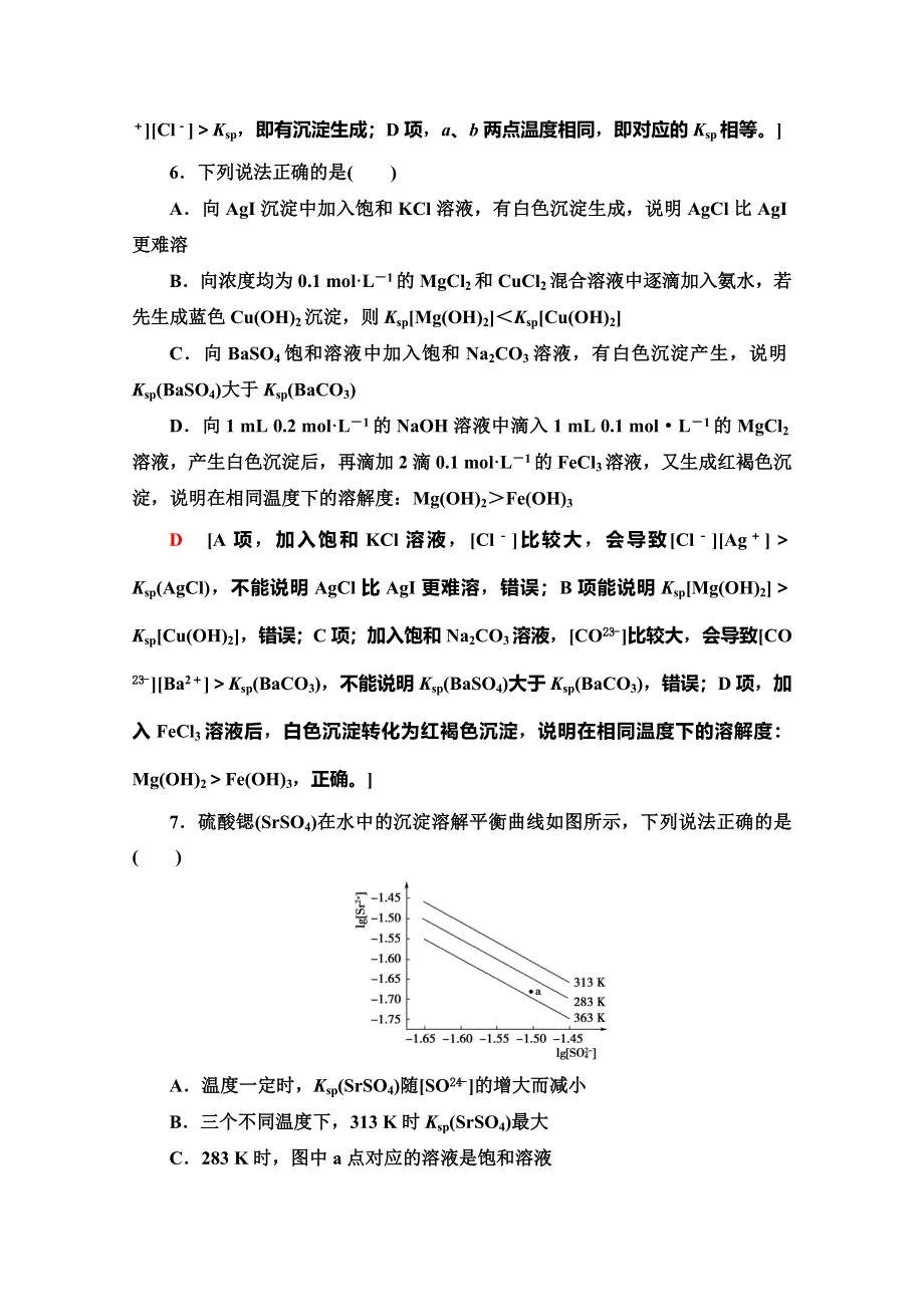 2019-2020同步鲁科版化学选修四新突破课时分层作业19　沉淀溶解平衡 WORD版含解析.doc_第3页