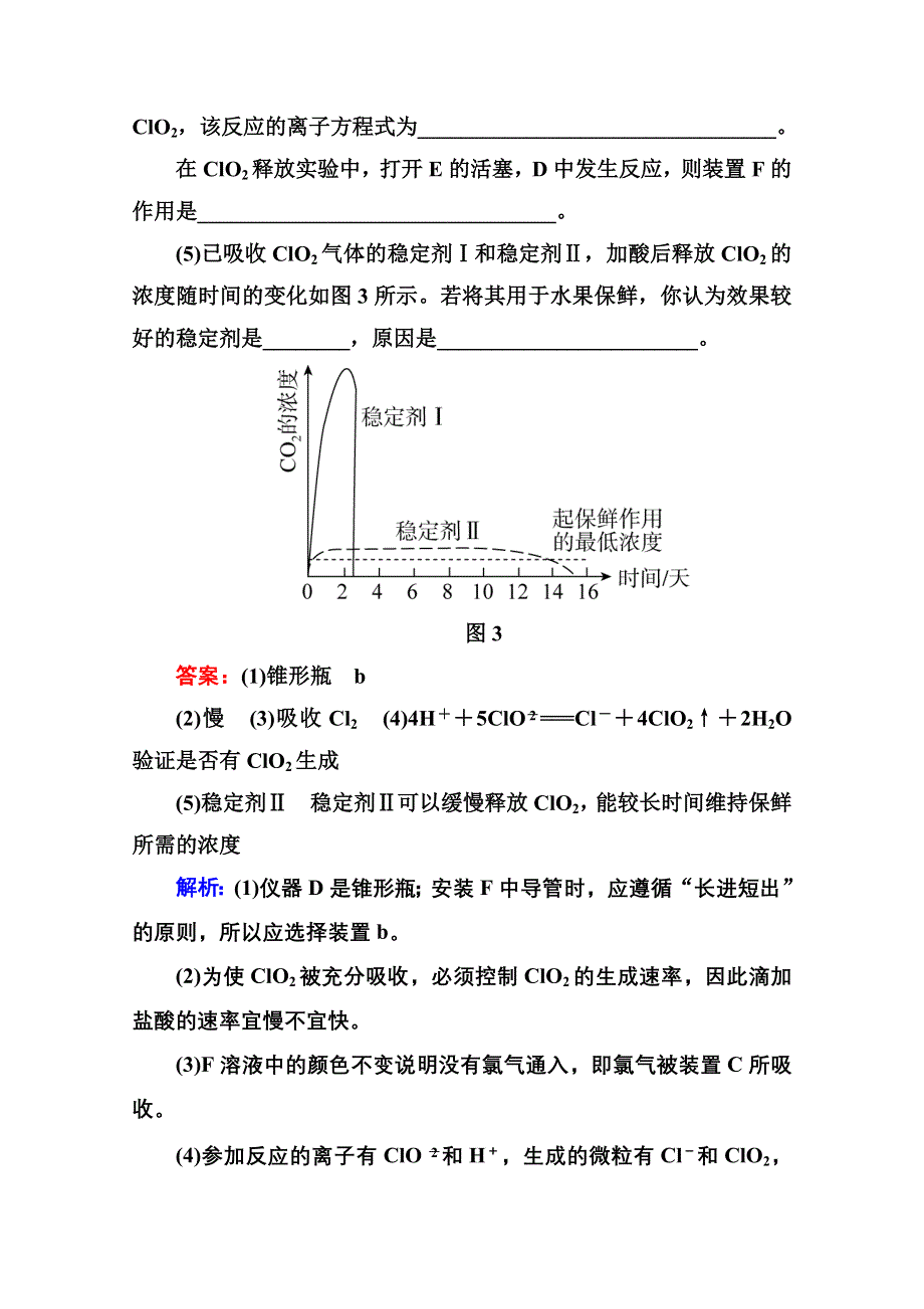 2016届高三化学二轮复习第二部分 题型攻略篇 专题二 以物质制备和性质探究为载体的实验综合考查题型 专题限时训练18.doc_第2页