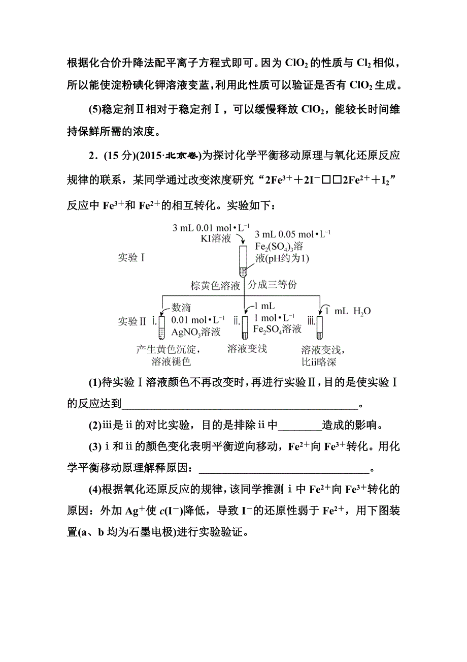 2016届高三化学二轮复习第二部分 题型攻略篇 专题二 以物质制备和性质探究为载体的实验综合考查题型 专题限时训练18.doc_第3页