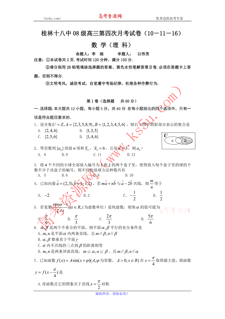 广西桂林十八中2011届高三第四次月考试卷 数学理.doc_第1页