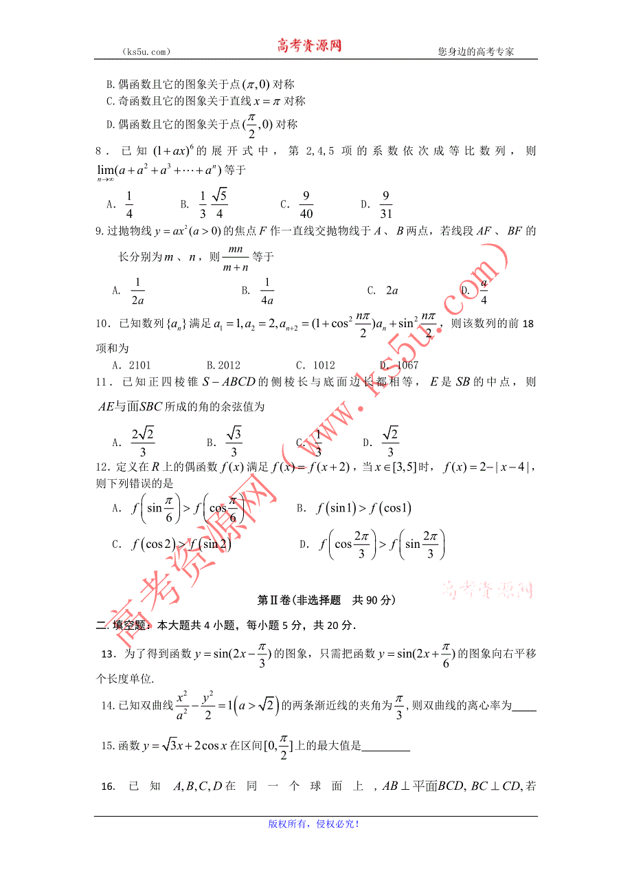 广西桂林十八中2011届高三第四次月考试卷 数学理.doc_第2页