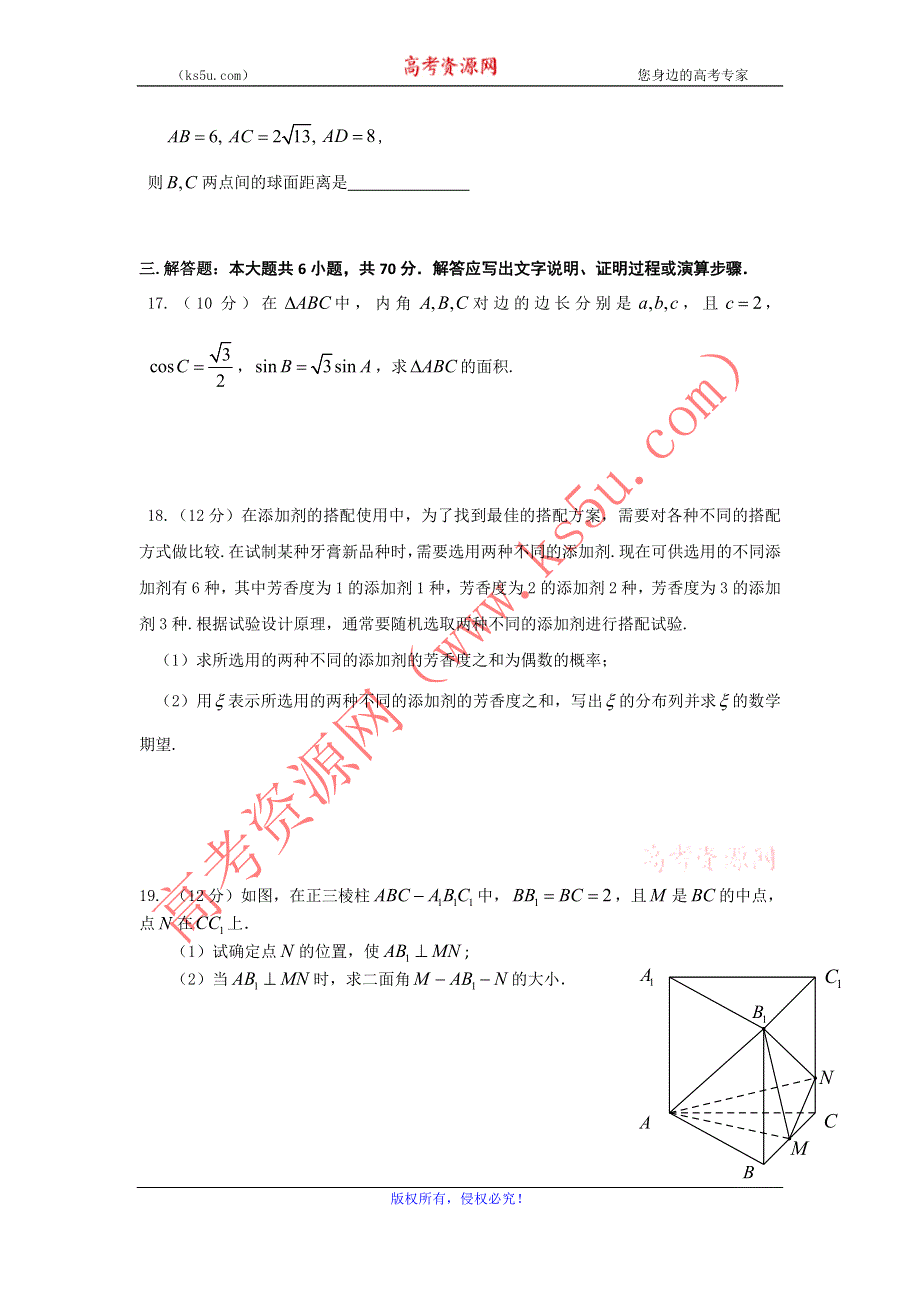 广西桂林十八中2011届高三第四次月考试卷 数学理.doc_第3页