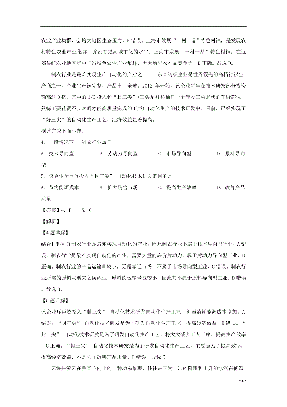 吉林省长春市普通高中2020届高三地理质量监测试题（二）（含解析）.doc_第2页