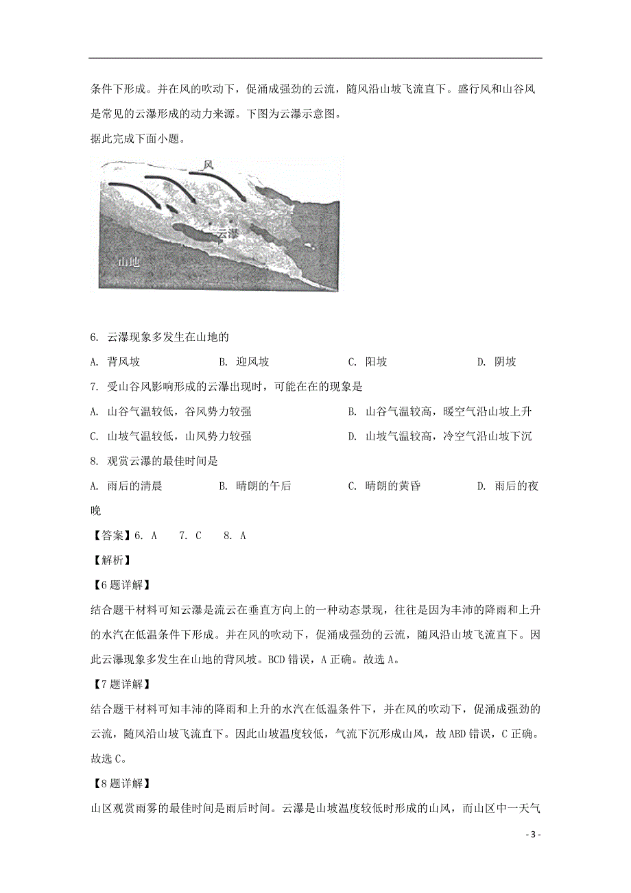 吉林省长春市普通高中2020届高三地理质量监测试题（二）（含解析）.doc_第3页