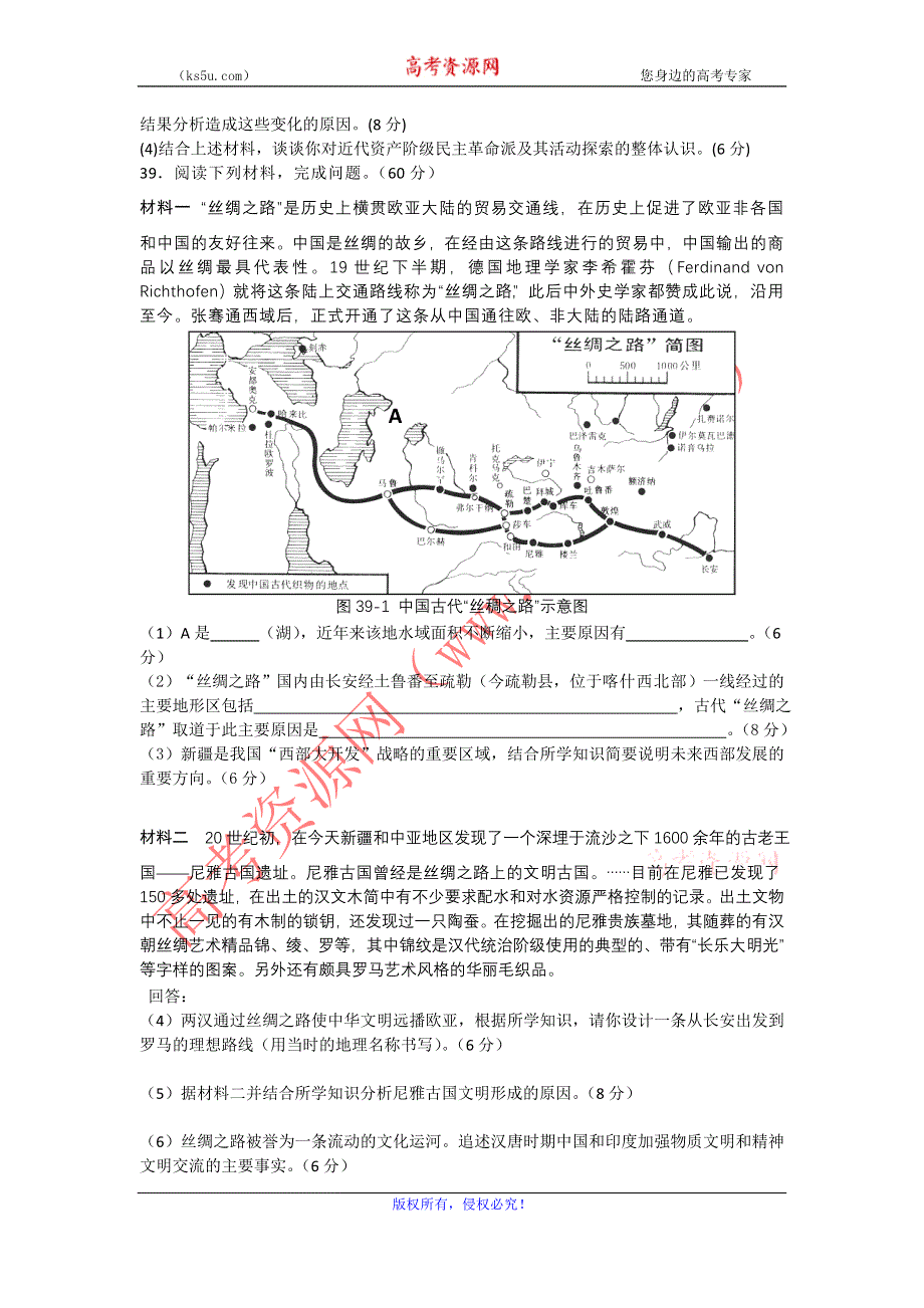 广西桂林十八中2011届高三第四次月考试卷 文综历史.doc_第3页