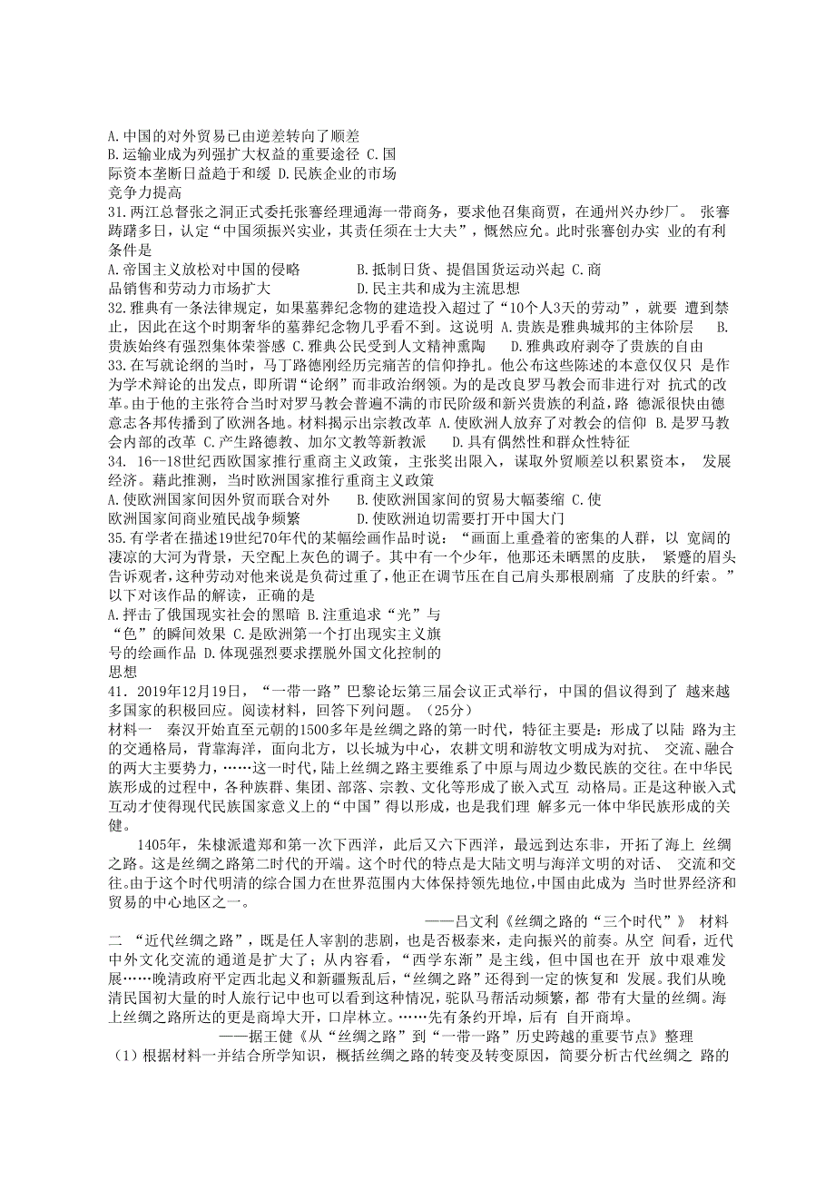 四川省绵阳南山中学2021届高三历史一诊热身考试试题.doc_第2页