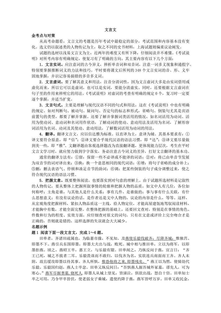 2012届高考语文三轮冲刺专题：文言文测试题1.doc_第1页