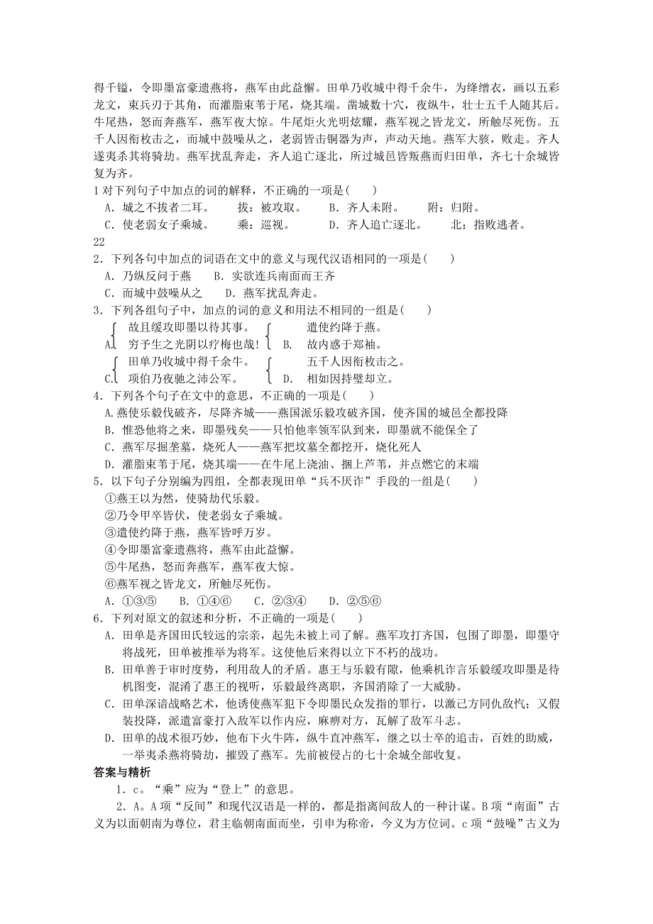 2012届高考语文三轮冲刺专题：文言文测试题1.doc_第2页