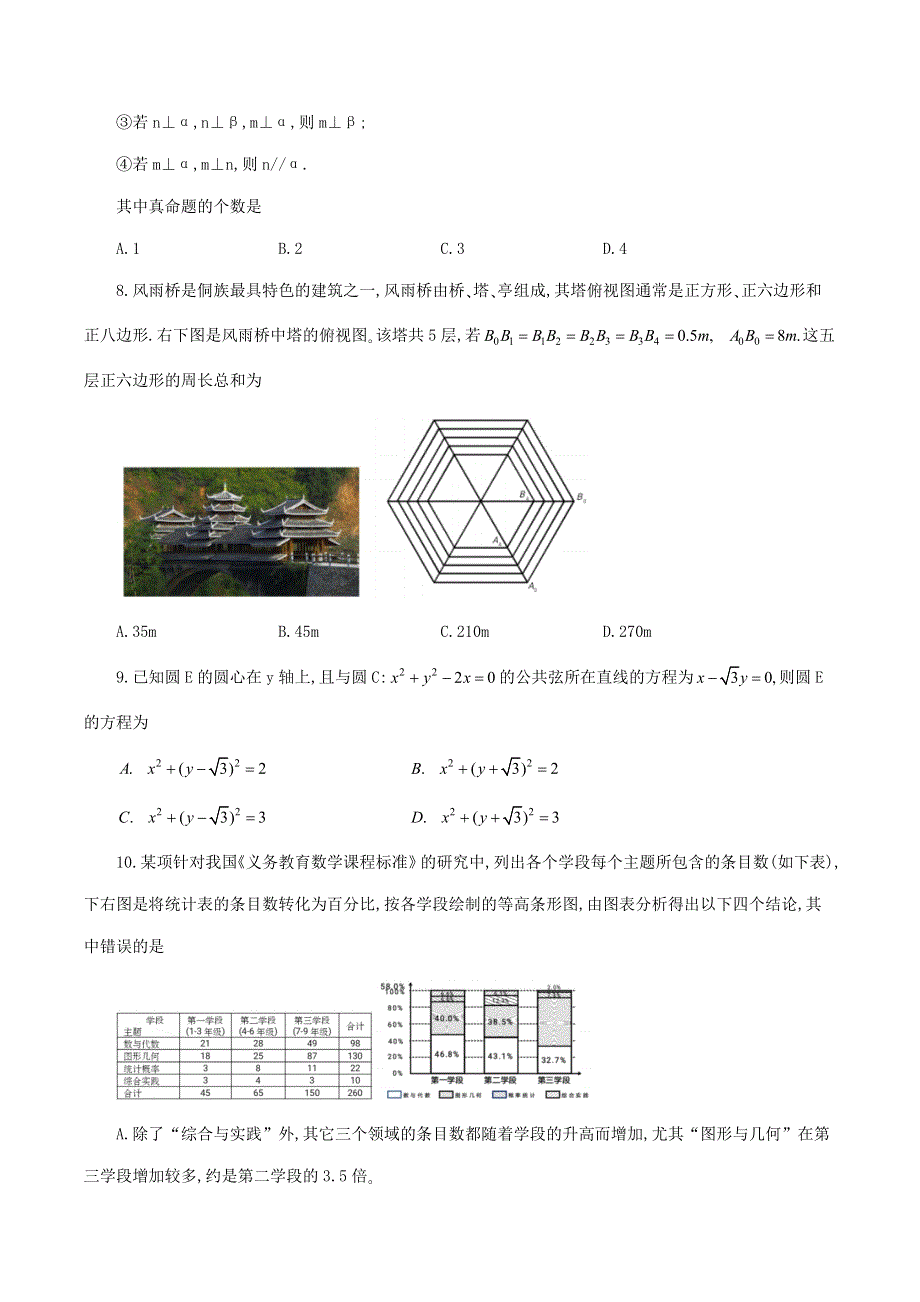 吉林省长春市普通高中2020届高三数学质量监测（三模）试题（三）理.doc_第2页