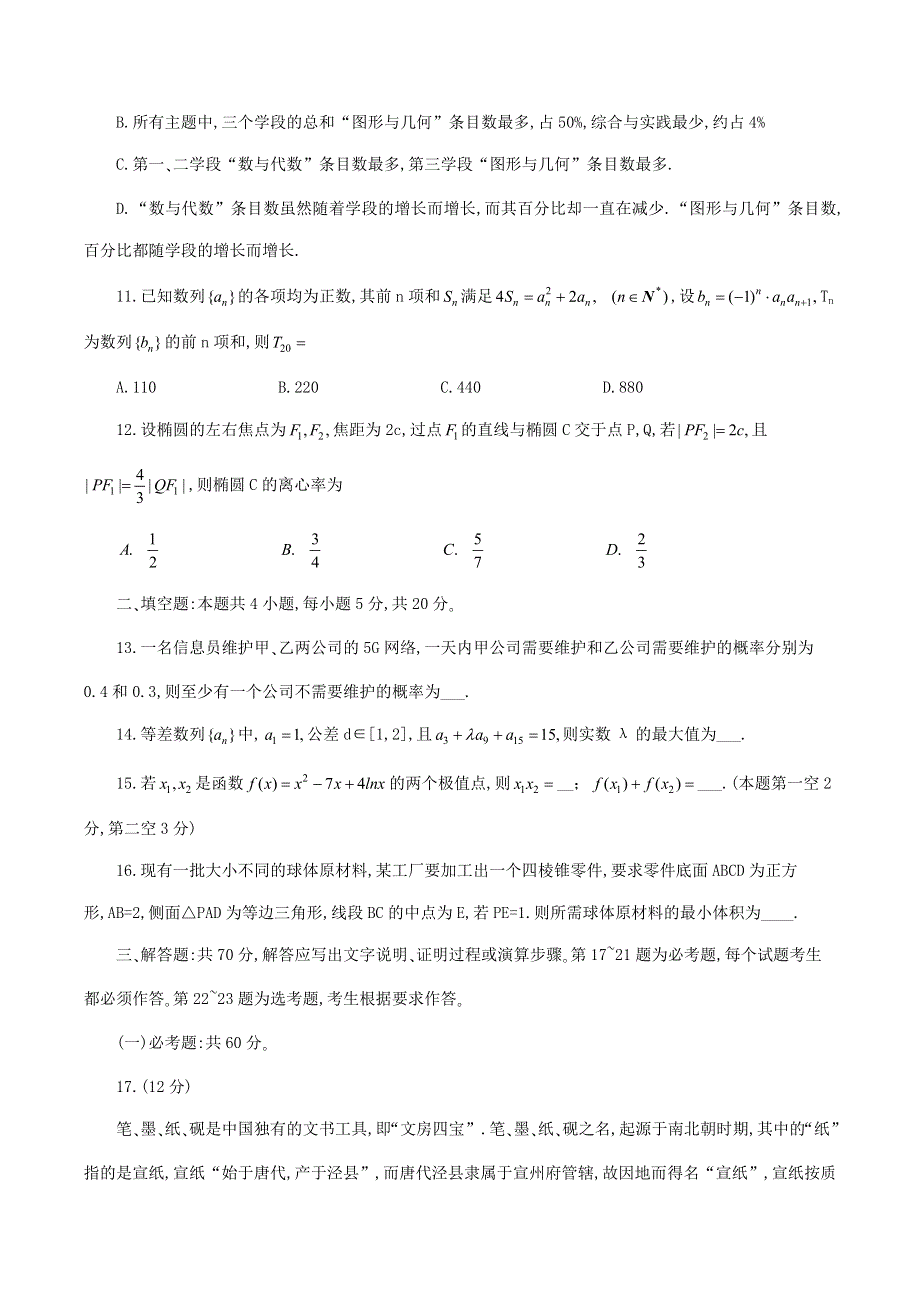 吉林省长春市普通高中2020届高三数学质量监测（三模）试题（三）理.doc_第3页