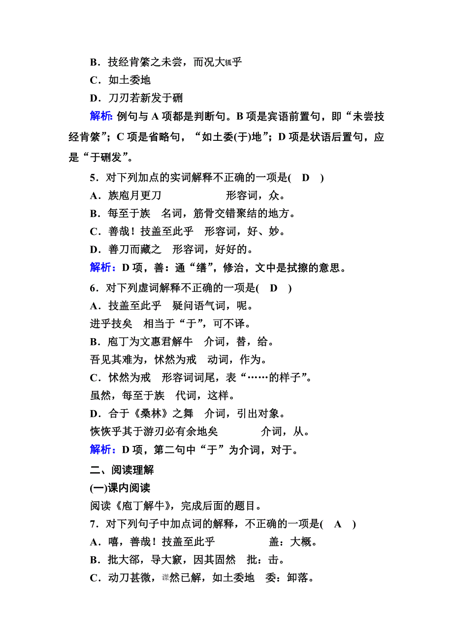 2020秋语文人教版选修中国古代诗歌散文欣赏课时作业20 第20课　自主赏析　庖丁解牛 WORD版含解析.DOC_第2页