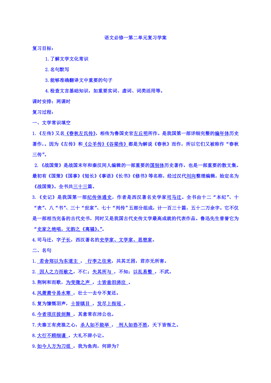 山东省沂水县第一中学人教版高中必修一语文学案：第二单元复习 .doc_第1页