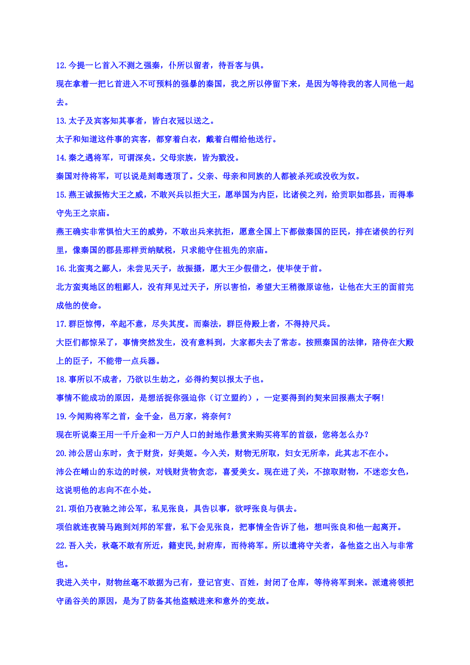 山东省沂水县第一中学人教版高中必修一语文学案：第二单元复习 .doc_第3页