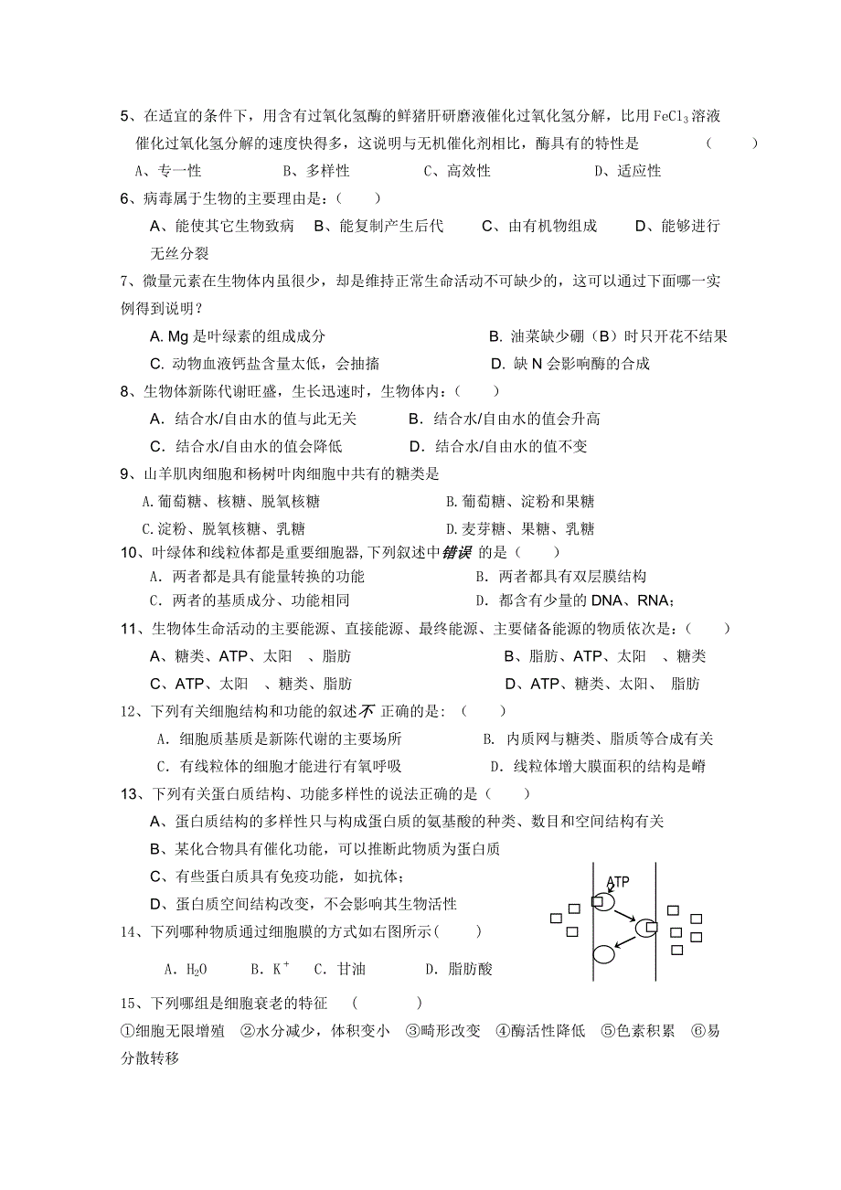 广西桂林十八中2011-2012学年高二上学期期中考试试题（生物）.doc_第2页