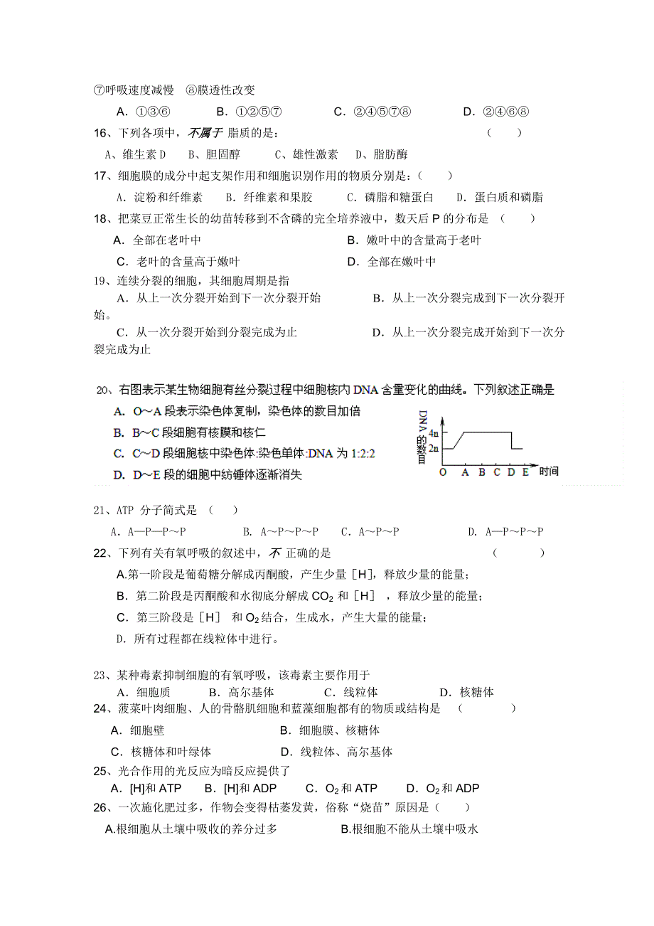 广西桂林十八中2011-2012学年高二上学期期中考试试题（生物）.doc_第3页