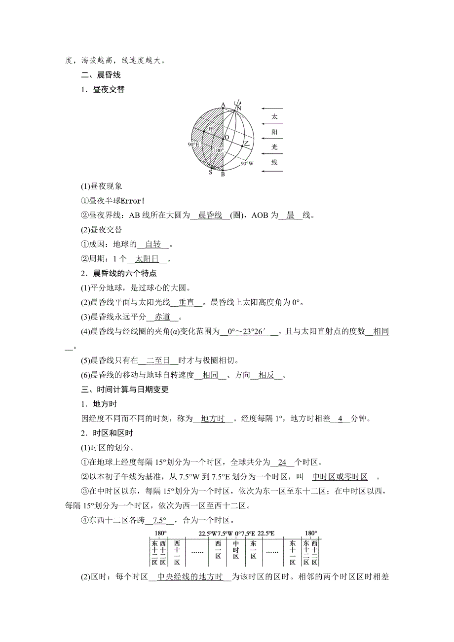 2022届高考地理（人教版）一轮总复习学案：第1章 第4讲　地球自转及其地理意义 WORD版含解析.doc_第2页