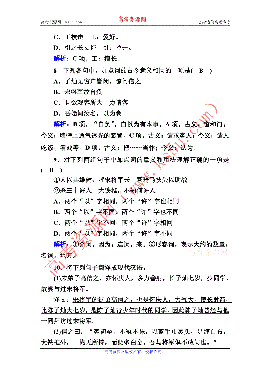 2020秋语文人教版选修中国古代诗歌散文欣赏课时作业23 第23课　推荐作品　方山子传　大铁椎传 WORD版含解析.DOC_第3页