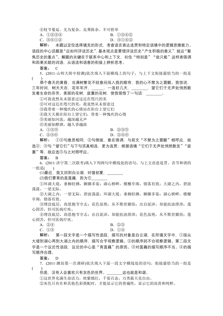 2012届高考语文一轮课时作业（人教山东专版）：第二编 第一部分专题十一　简明、连贯、得体准确、鲜明、生动 第一节.doc_第2页