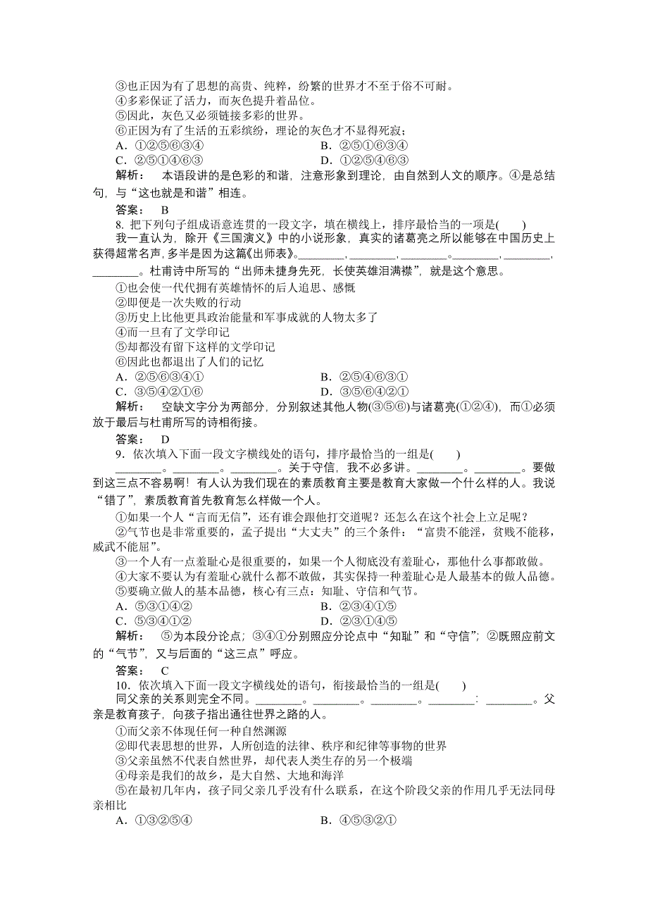 2012届高考语文一轮课时作业（人教山东专版）：第二编 第一部分专题十一　简明、连贯、得体准确、鲜明、生动 第一节.doc_第3页