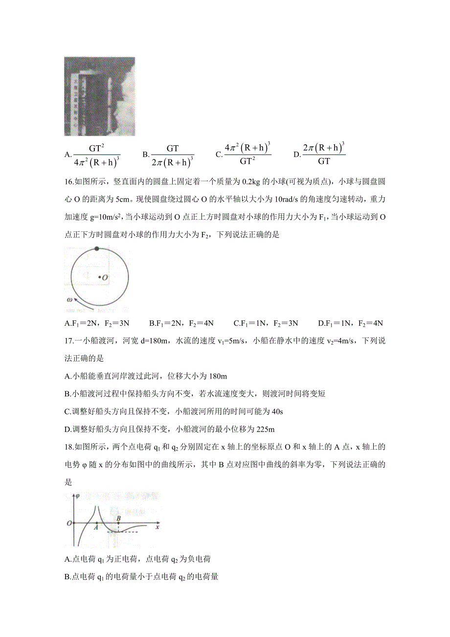 全国卷Ⅲ2021年衡水金卷先享题信息卷（四） 物理 WORD版含解析BYCHUN.doc_第2页