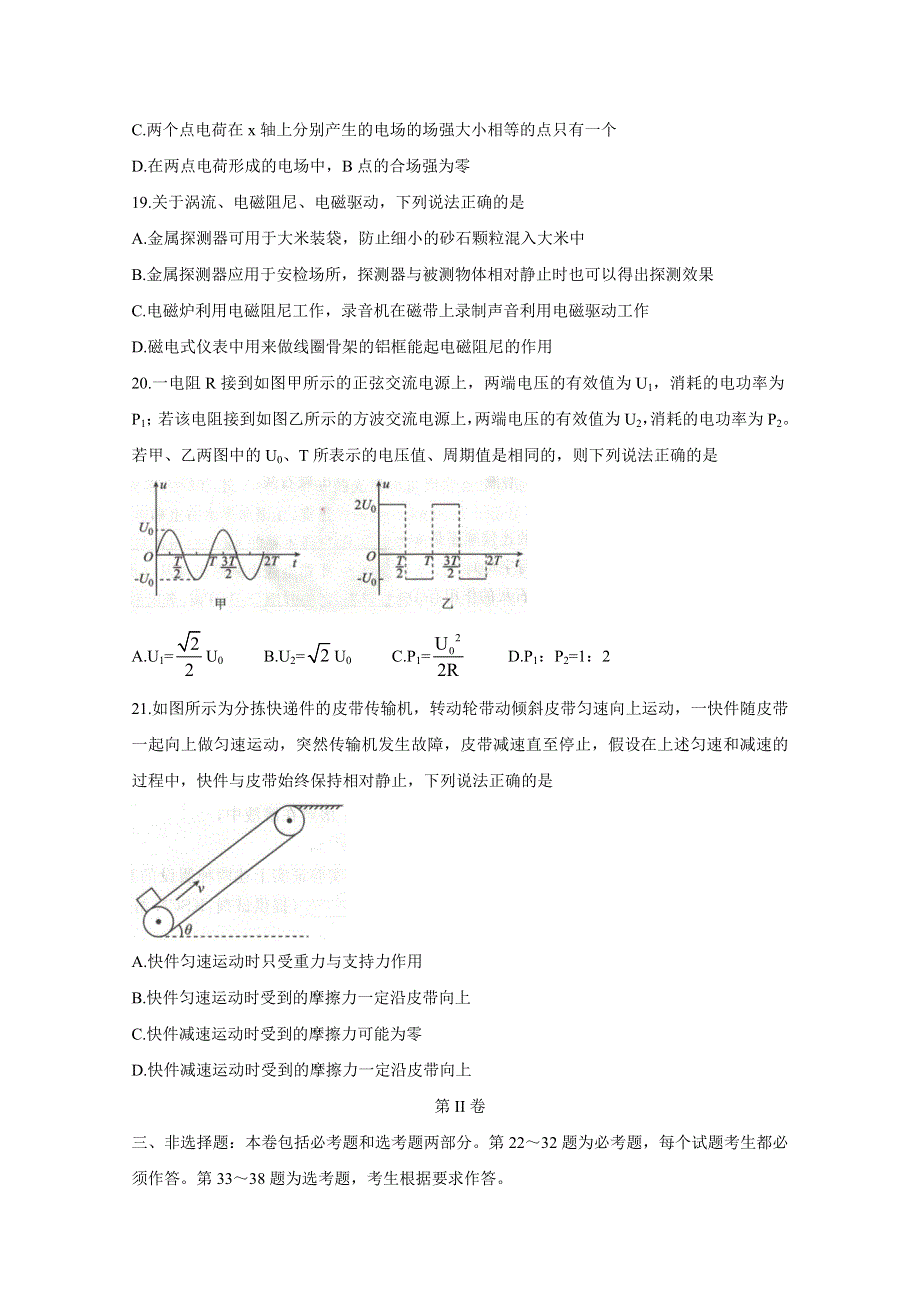 全国卷Ⅲ2021年衡水金卷先享题信息卷（四） 物理 WORD版含解析BYCHUN.doc_第3页