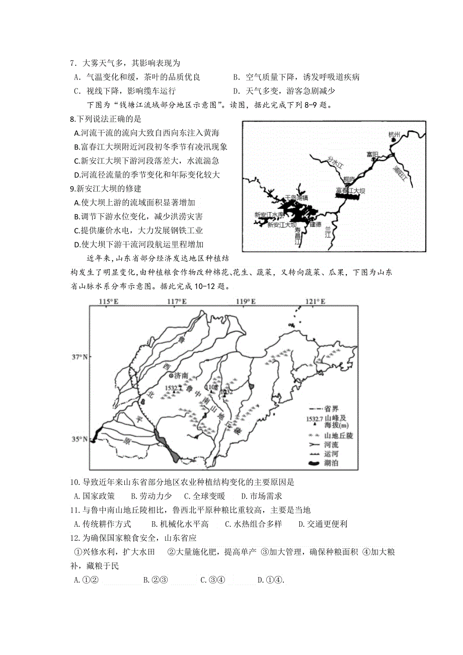 四川省绵阳南山中学2022-2023学年高二上学期1月期末模拟考试地理试卷 含答案.doc_第2页