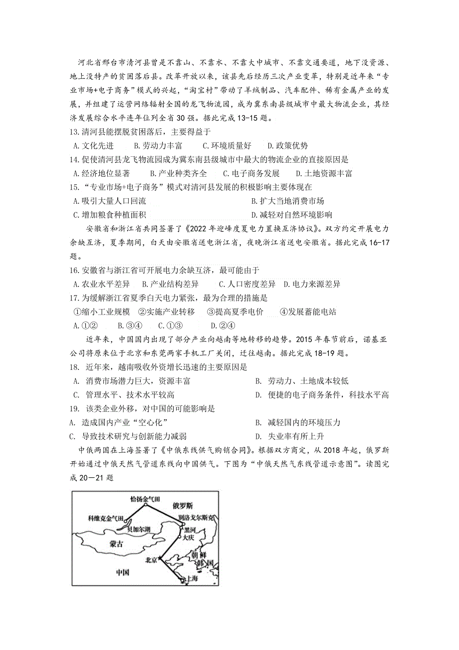 四川省绵阳南山中学2022-2023学年高二上学期1月期末模拟考试地理试卷 含答案.doc_第3页