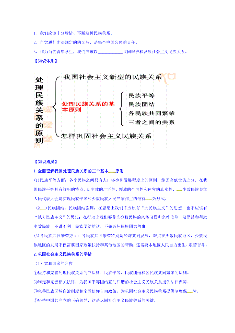 山东省沂水县第一中学人教版高中政治必修二学案：第七课第一框《处理民族关系的原则：平等、团结、共同繁荣》 WORD版缺答案.doc_第2页