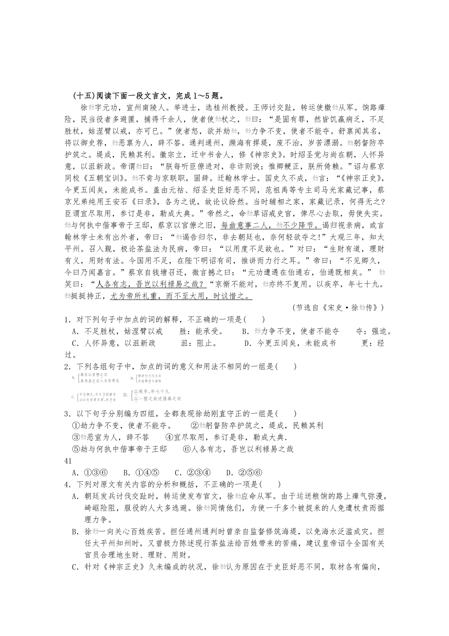 2012届高考语文三轮冲刺专题：文言文测试题11.doc_第1页