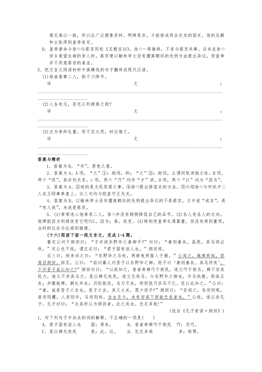 2012届高考语文三轮冲刺专题：文言文测试题11.doc_第2页