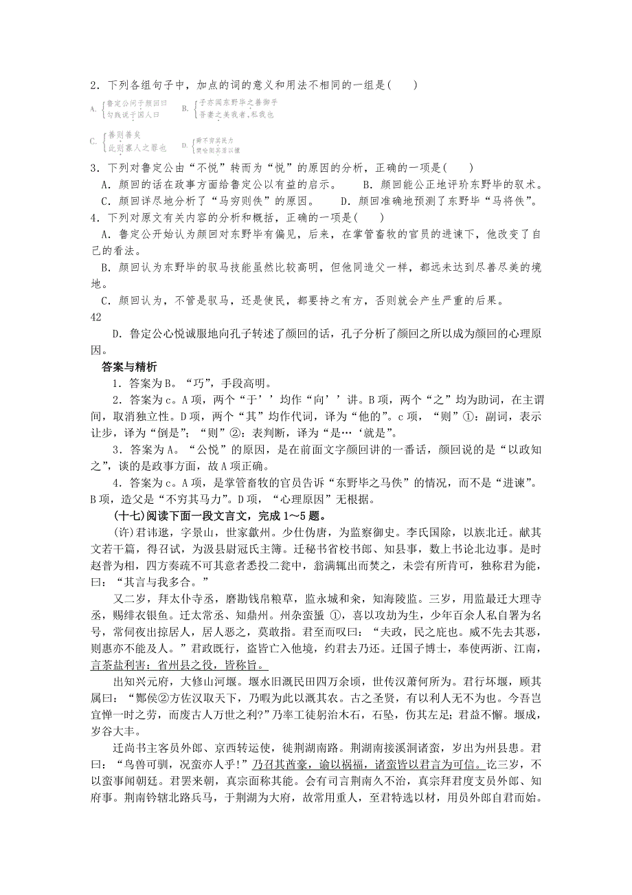 2012届高考语文三轮冲刺专题：文言文测试题11.doc_第3页