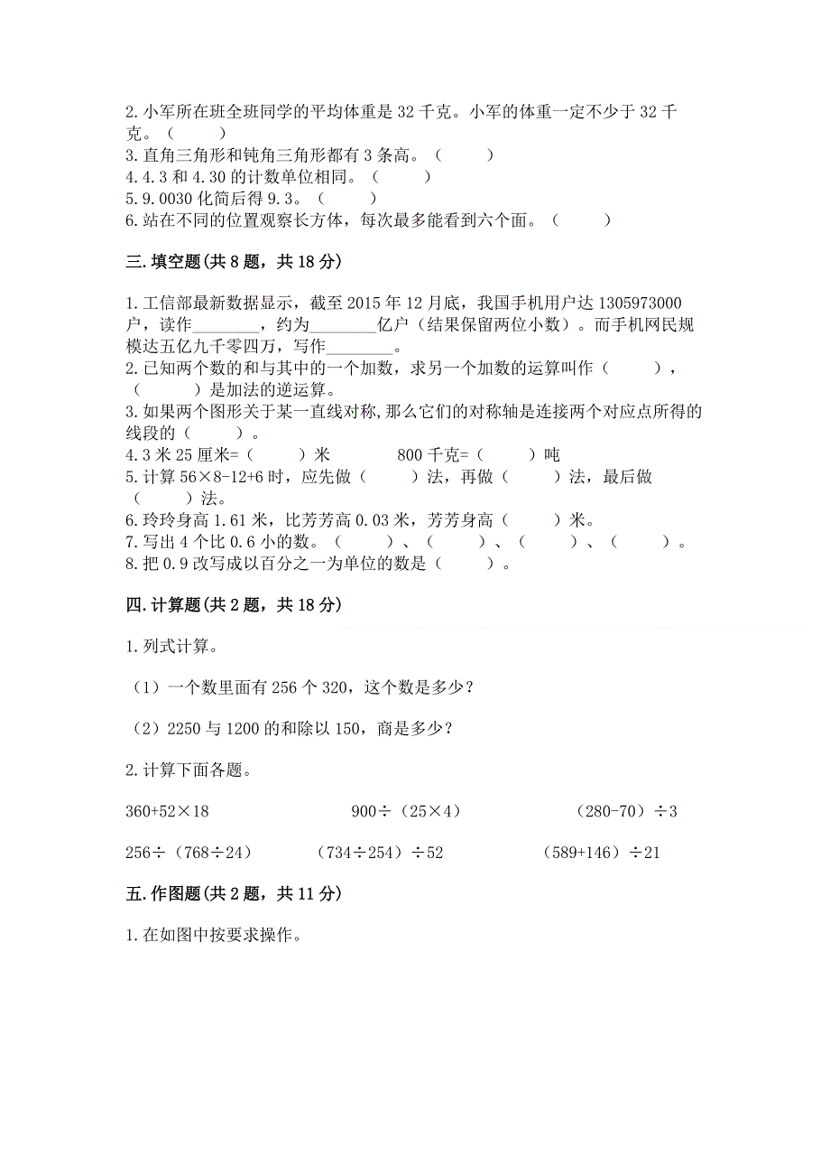 人教版四年级下册数学期末测试卷【精选题】.docx_第2页