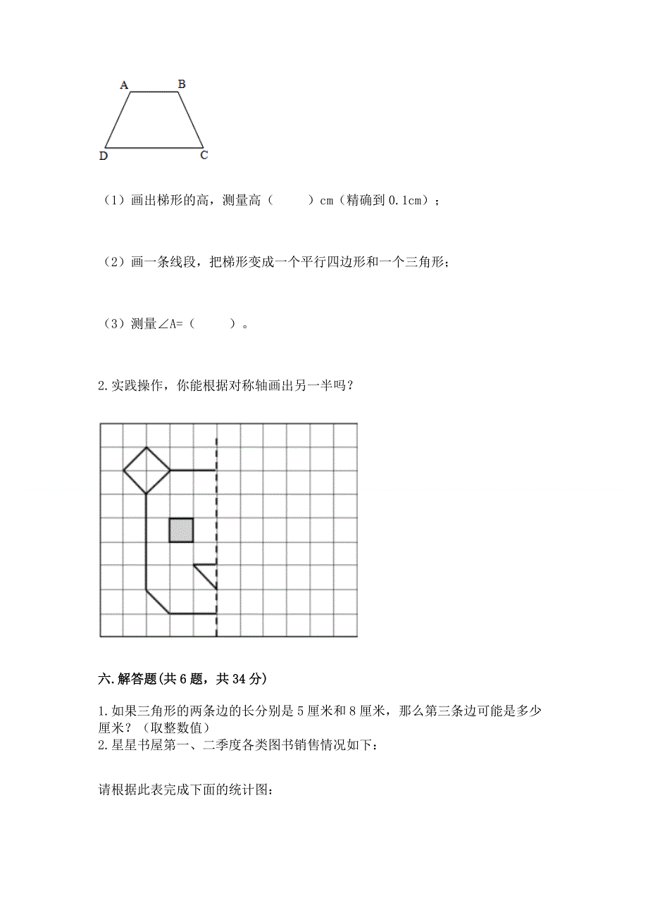 人教版四年级下册数学期末测试卷【精选题】.docx_第3页