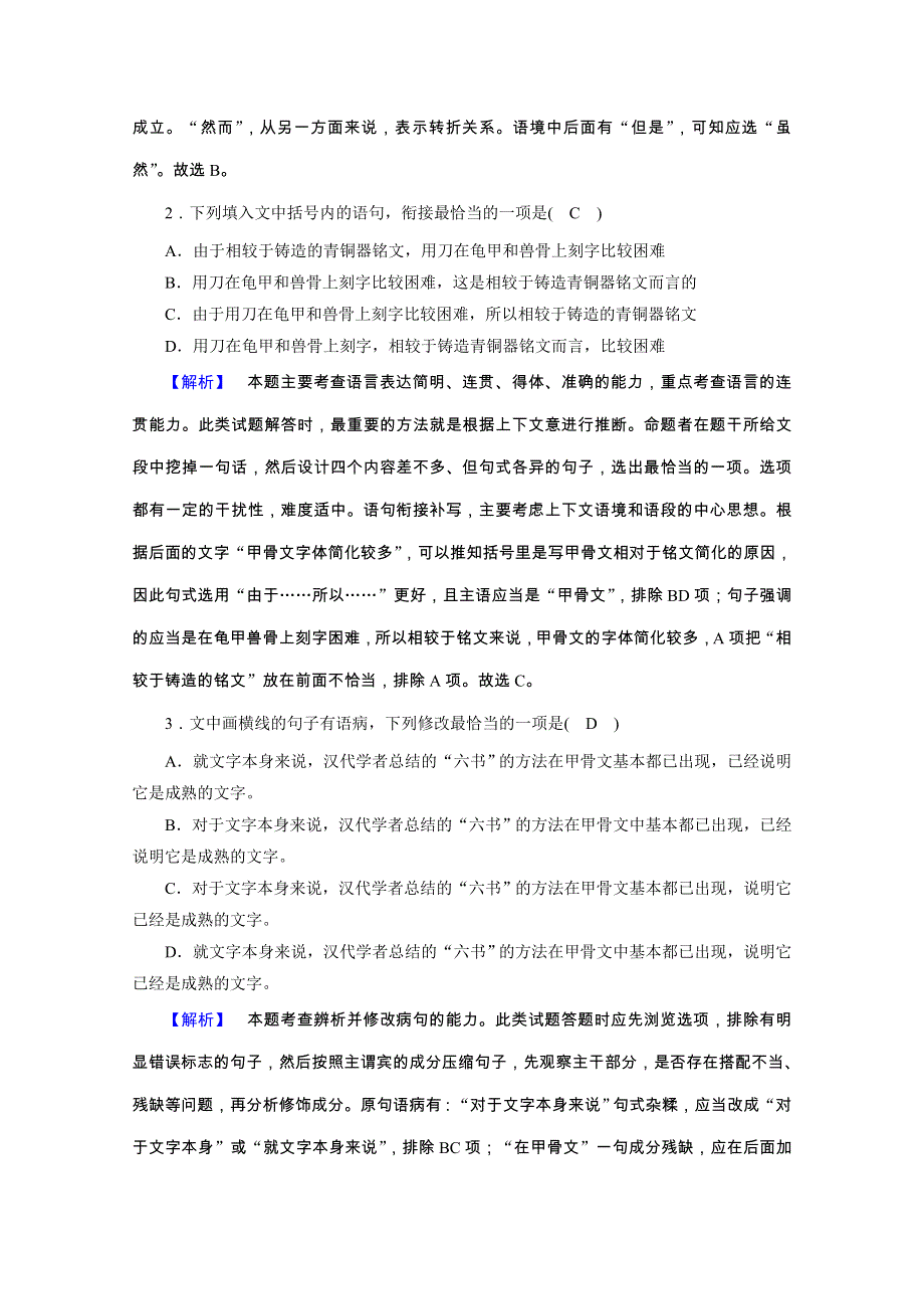 2020秋语文人教版选修中外传记选读练习：第1课 1 长安十年 练习 WORD版含解析.doc_第2页