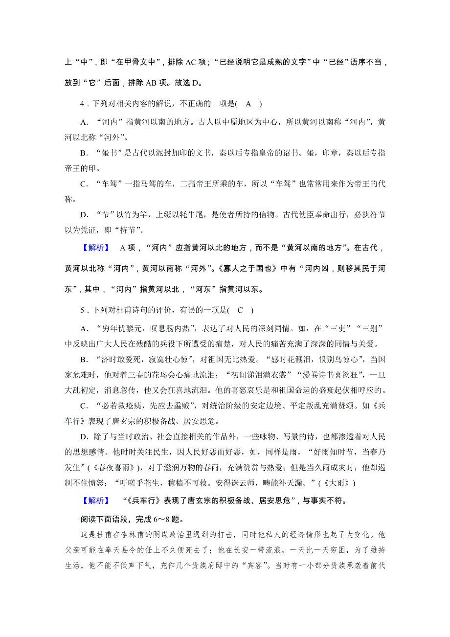 2020秋语文人教版选修中外传记选读练习：第1课 1 长安十年 练习 WORD版含解析.doc_第3页