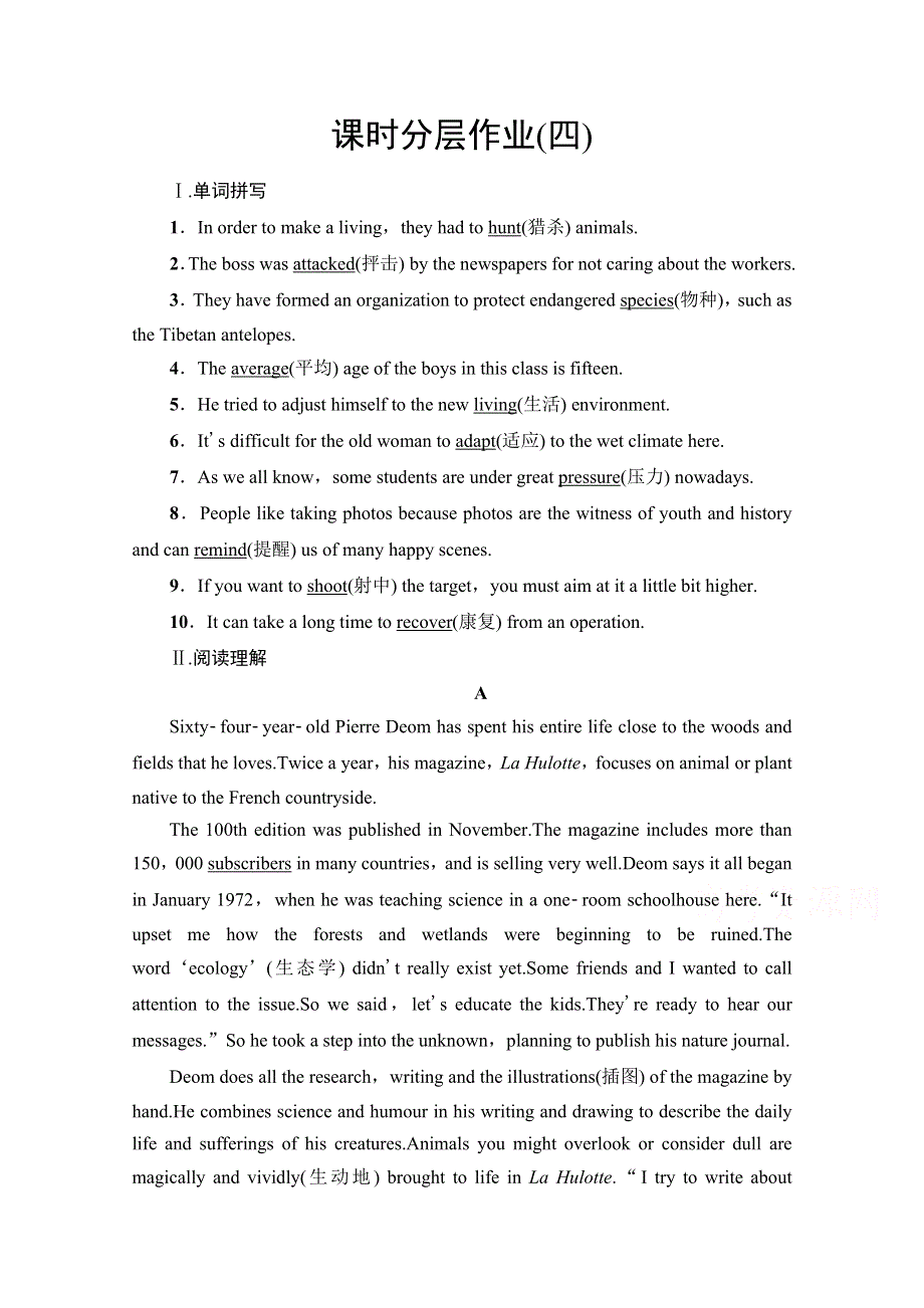 新教材2021-2022学年人教版英语必修第二册课时作业：UNIT 2 WILDLIFE PROTECTION 4 WORD版含解析.doc_第1页