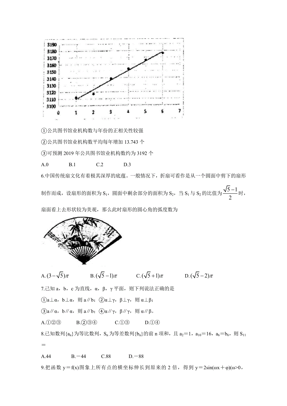 吉林省长春市普通高中2020届高三上学期质量监测（一） 数学（理） WORD版含答案BYCHUN.doc_第2页