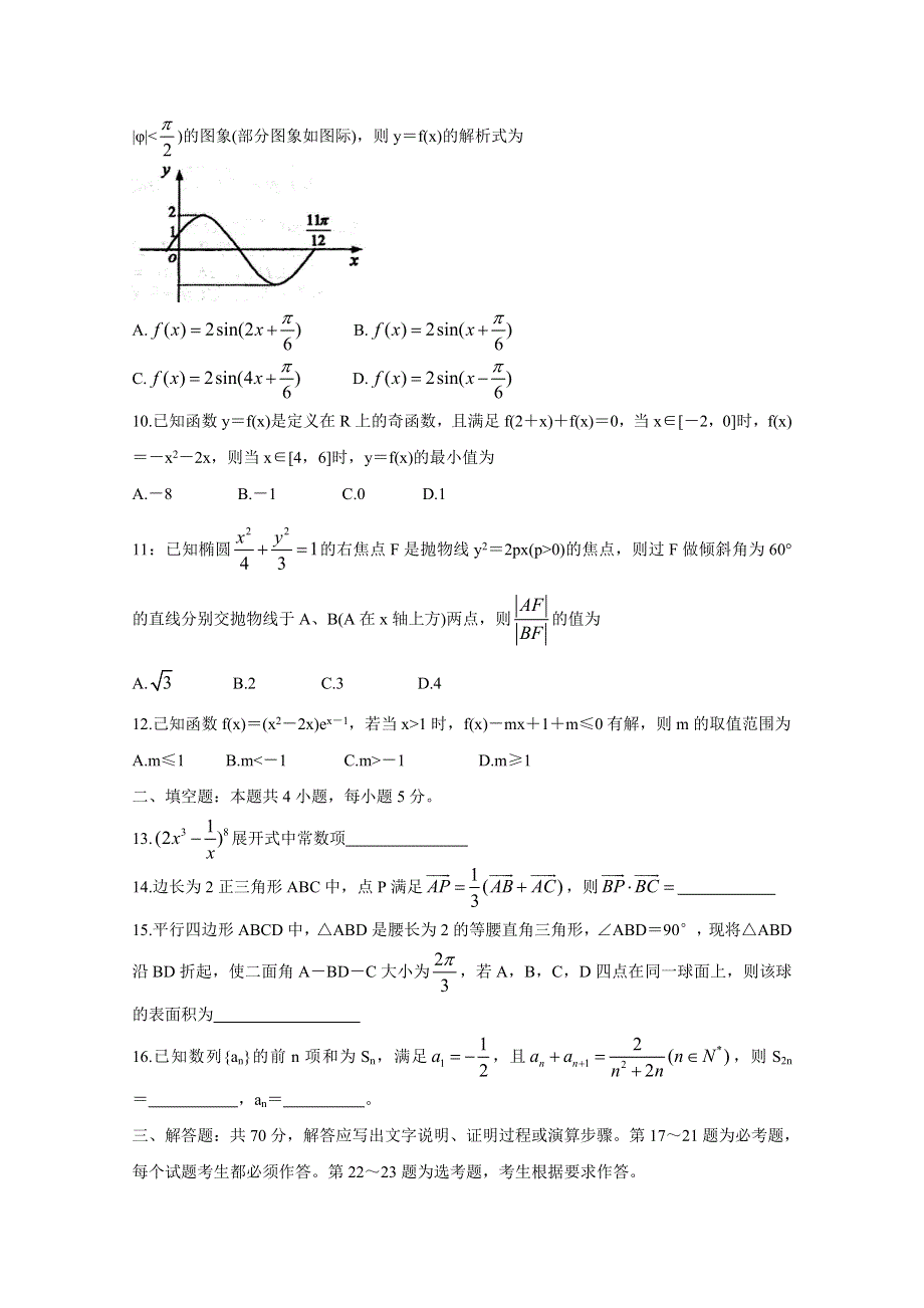 吉林省长春市普通高中2020届高三上学期质量监测（一） 数学（理） WORD版含答案BYCHUN.doc_第3页