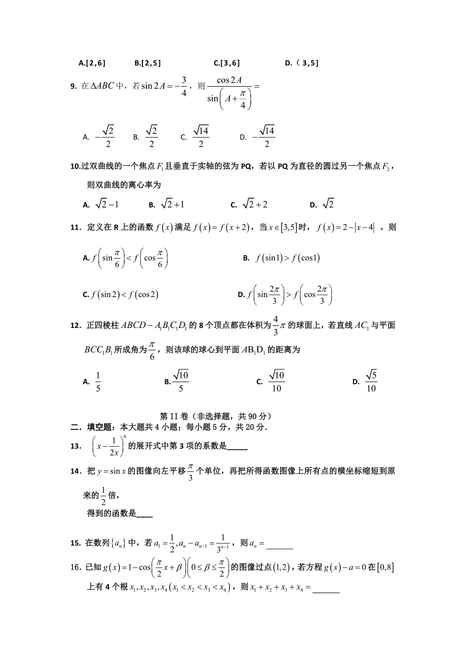 广西桂林十八中2011届高三第四次月考试卷 数学文.doc_第2页